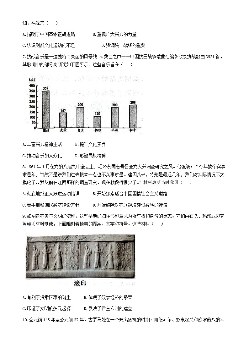 云南省红河哈尼族彝族自治州第一中学2023-2024学年高一下学期期中考试历史试题02