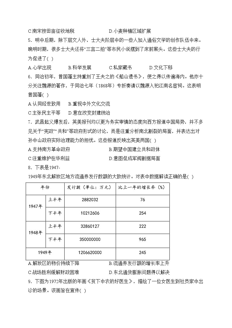 江苏省扬州市、连云港市2024届高三下学期二模历史试卷(含答案)02