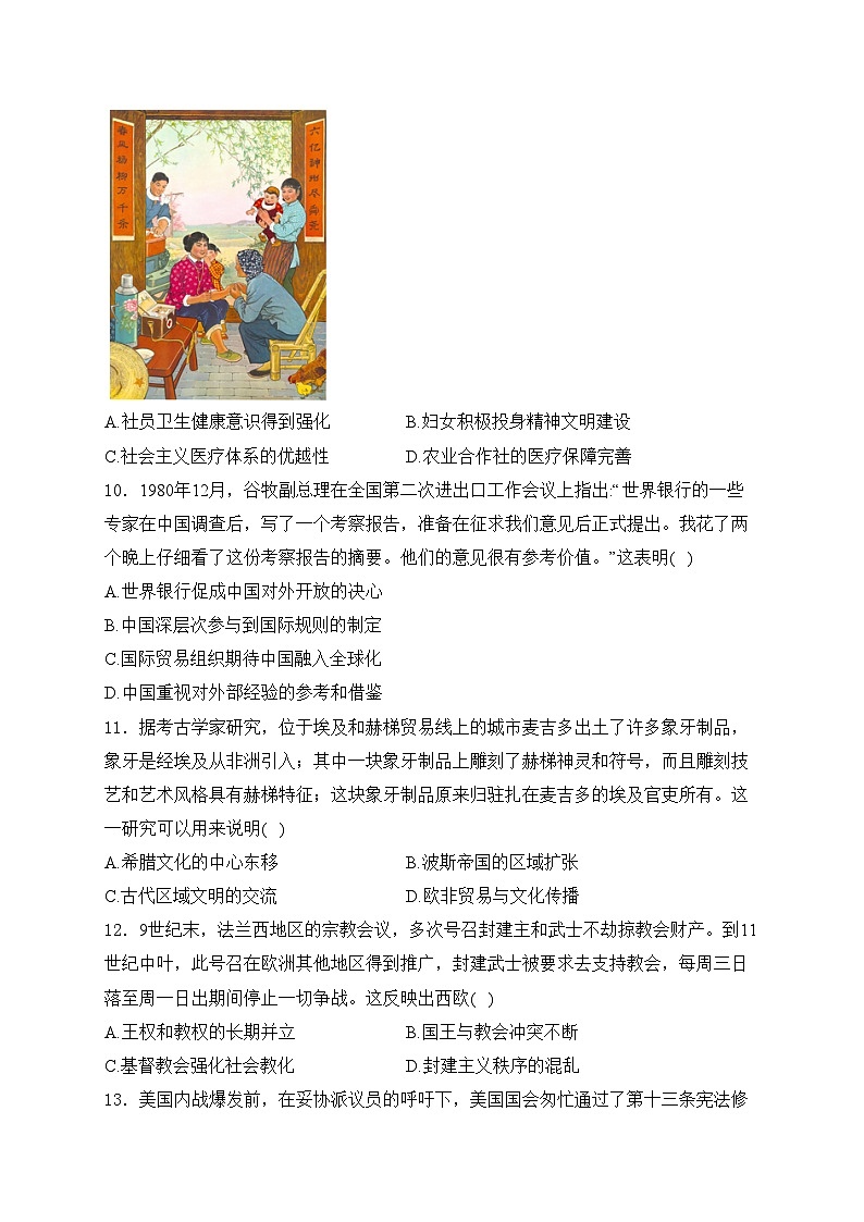 江苏省扬州市、连云港市2024届高三下学期二模历史试卷(含答案)03