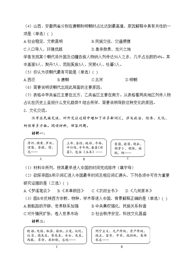 上海市嘉定区2024届高三下学期第二次质量调研考试历史试卷(含答案)02