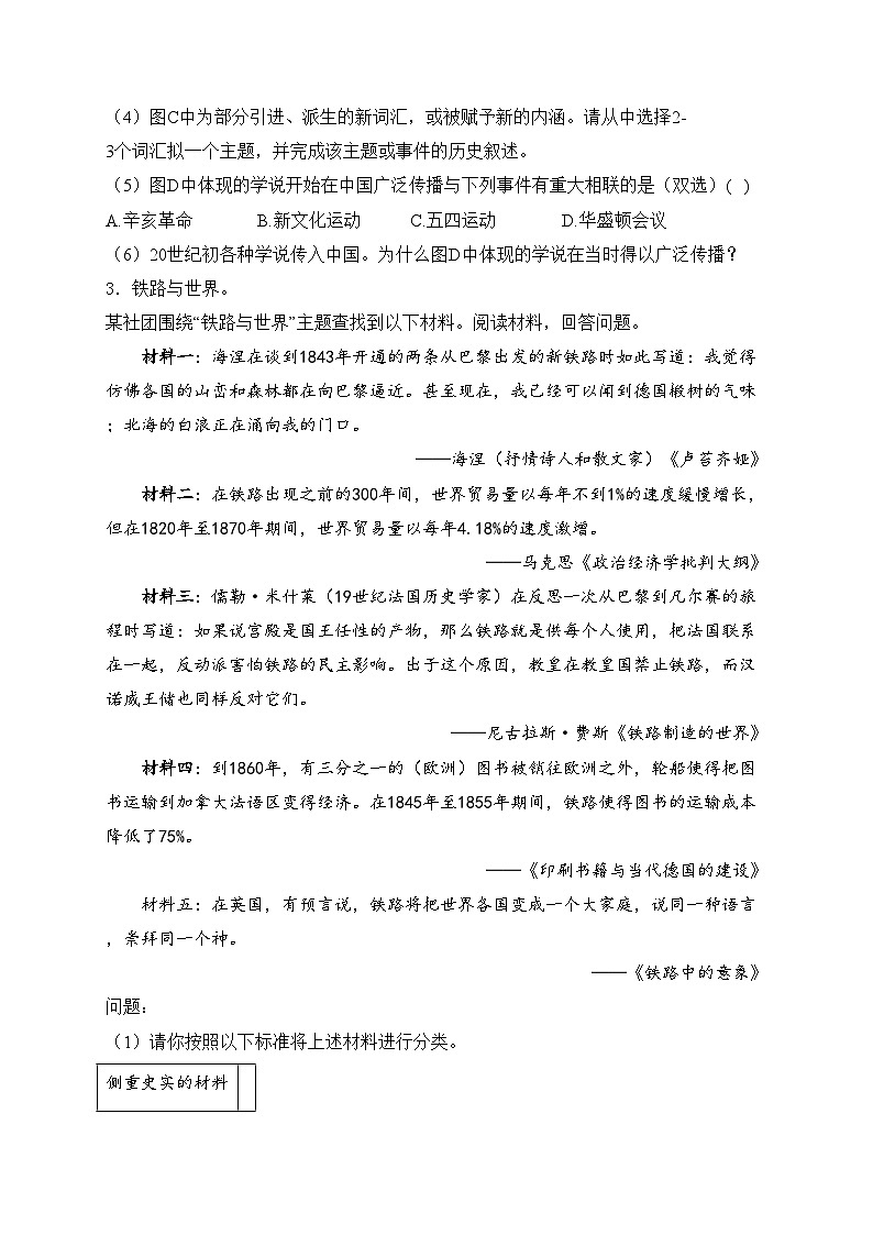 上海市嘉定区2024届高三下学期第二次质量调研考试历史试卷(含答案)03