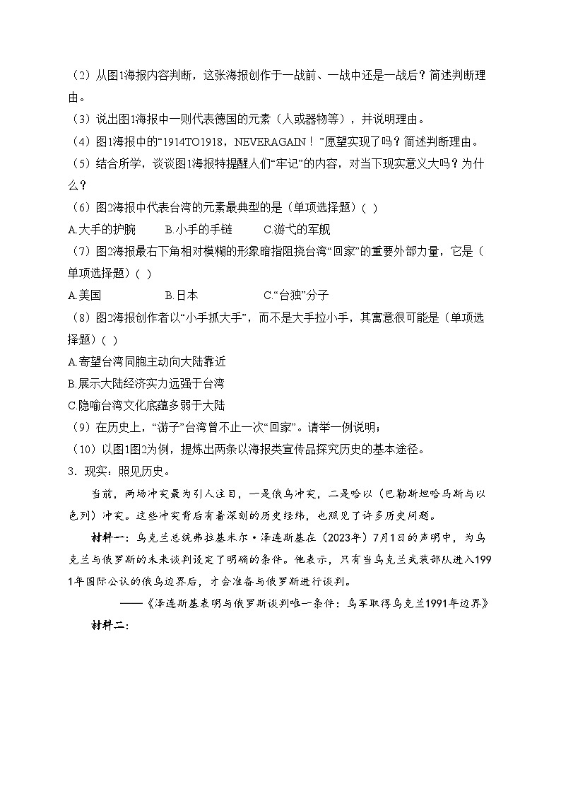 上海市静安区2024届高三下学期二模考试历史试卷(含答案)03