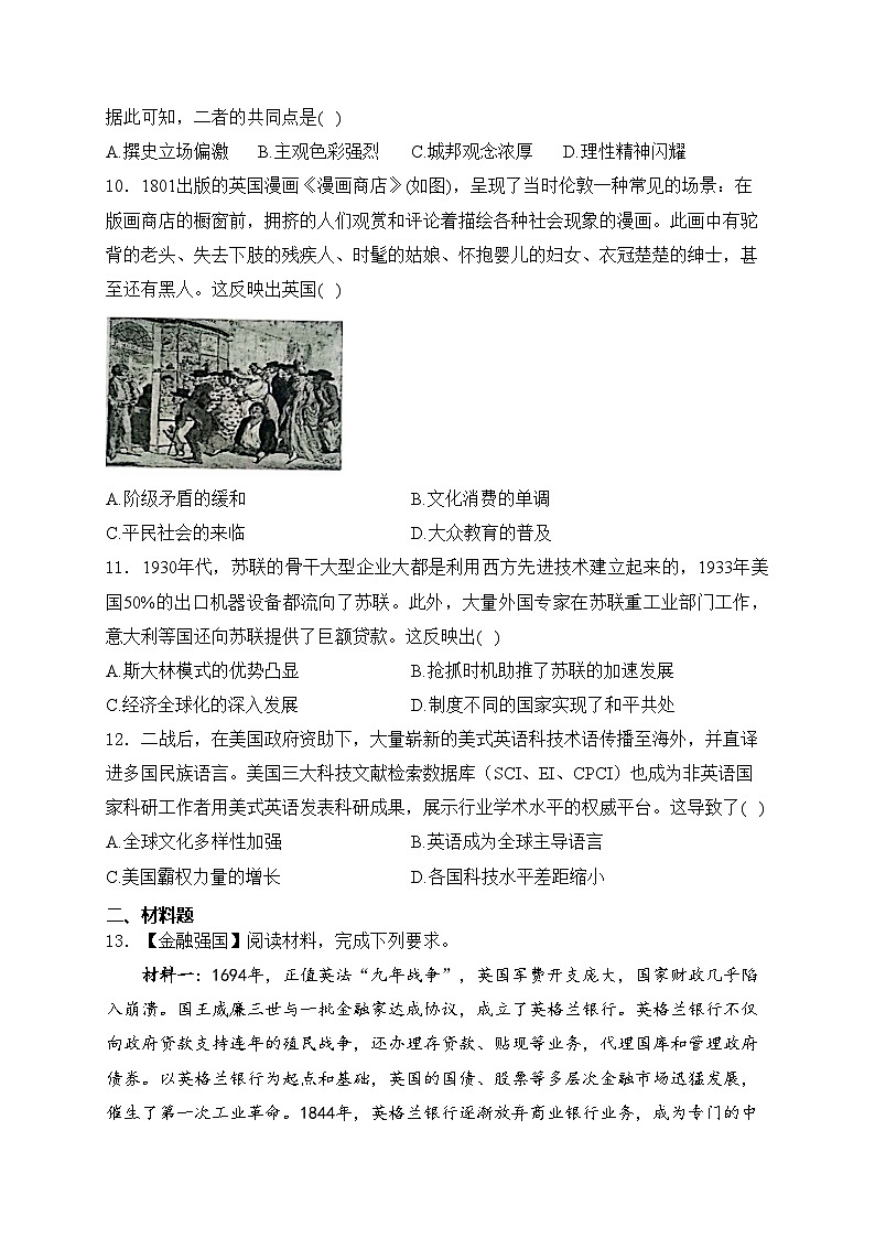 四川省成都市2024届高三下学期二模历史试卷(含答案)03