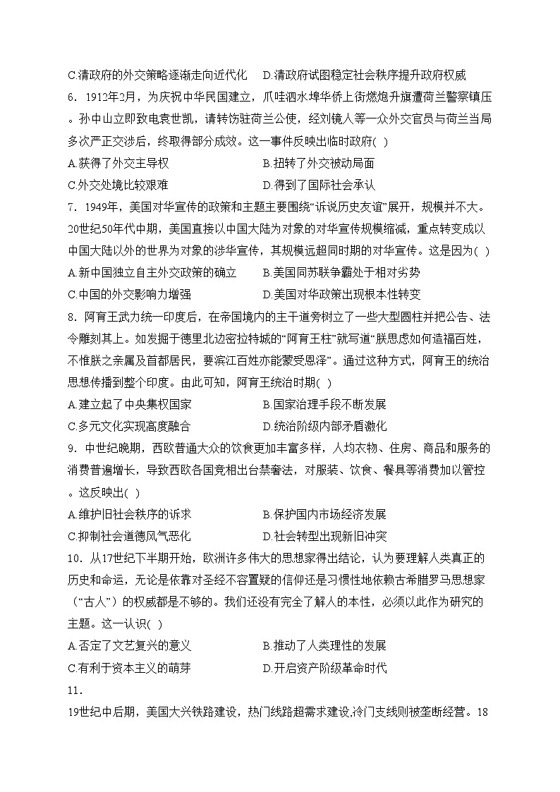新疆喀什地区2024届高三下学期5月适应性检测历史试卷(含答案)02