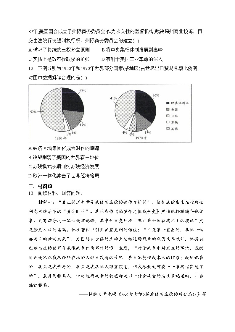 新疆喀什地区2024届高三下学期5月适应性检测历史试卷(含答案)03