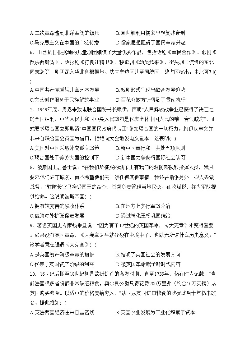 新疆维吾尔自治区2024届高三下学期第三次适应性检测历史试卷(含答案)02