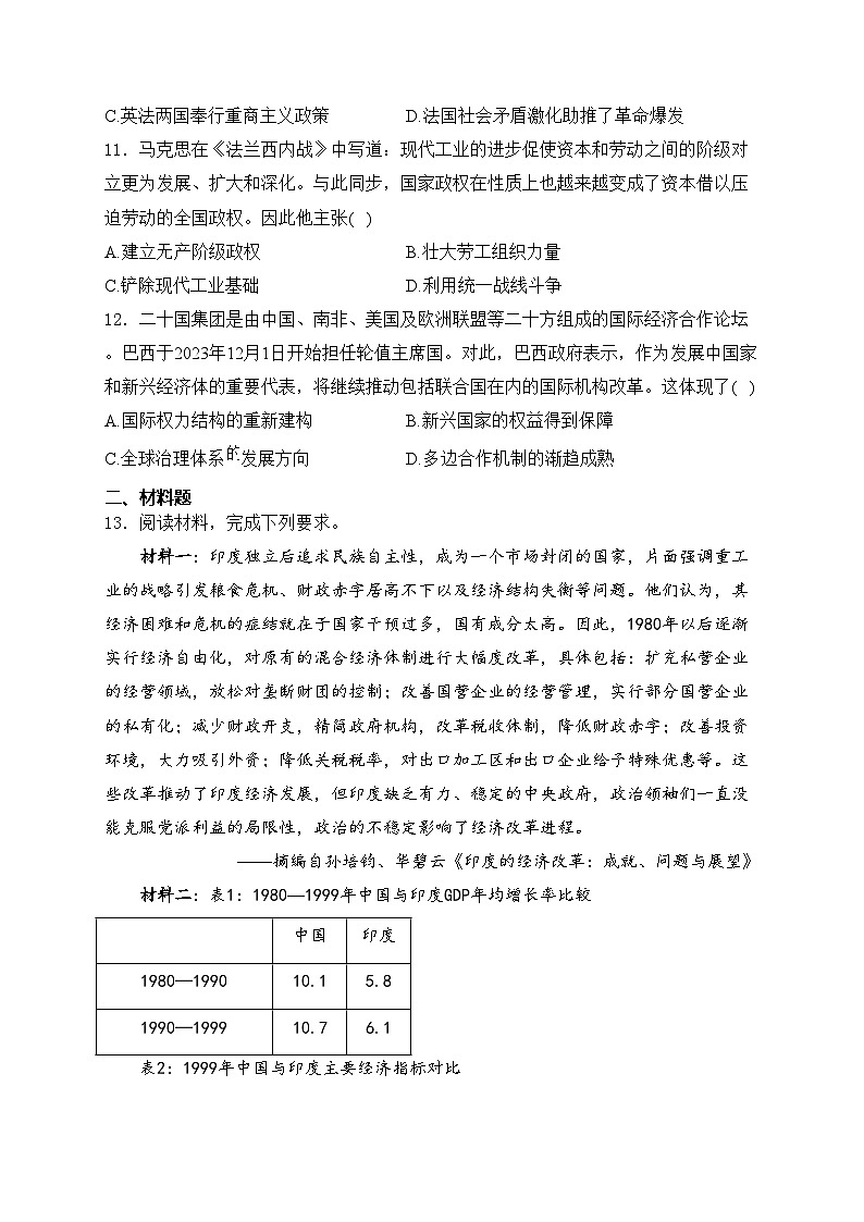 新疆维吾尔自治区2024届高三下学期第三次适应性检测历史试卷(含答案)03