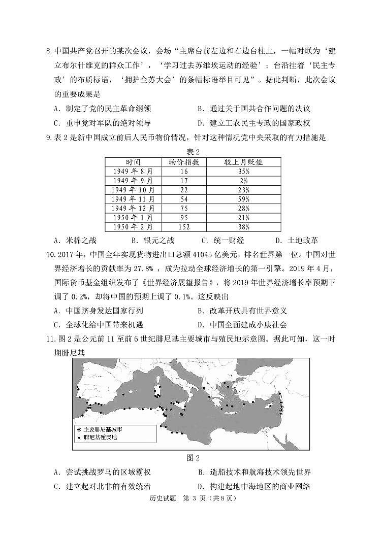 2024届辽宁省丹东市高三总复习质量测试历史试卷（一）第3页
