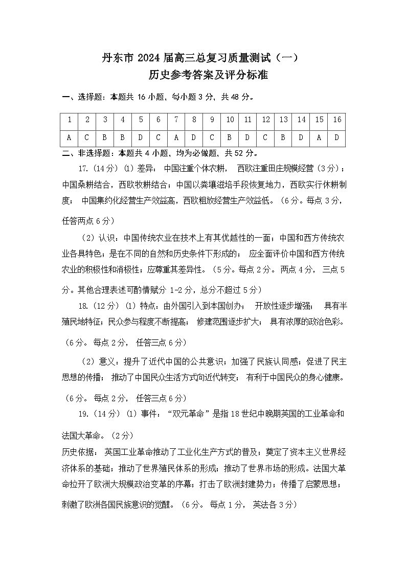 历史答案第1页