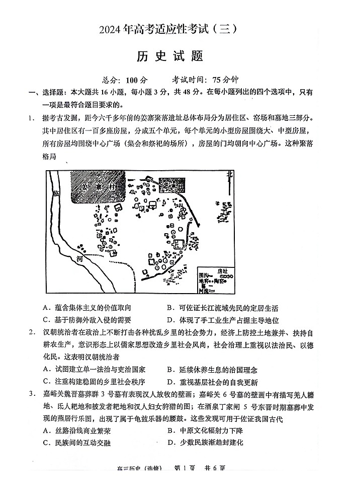 2024届江苏省南通市高三下学期三模考试历史试题01