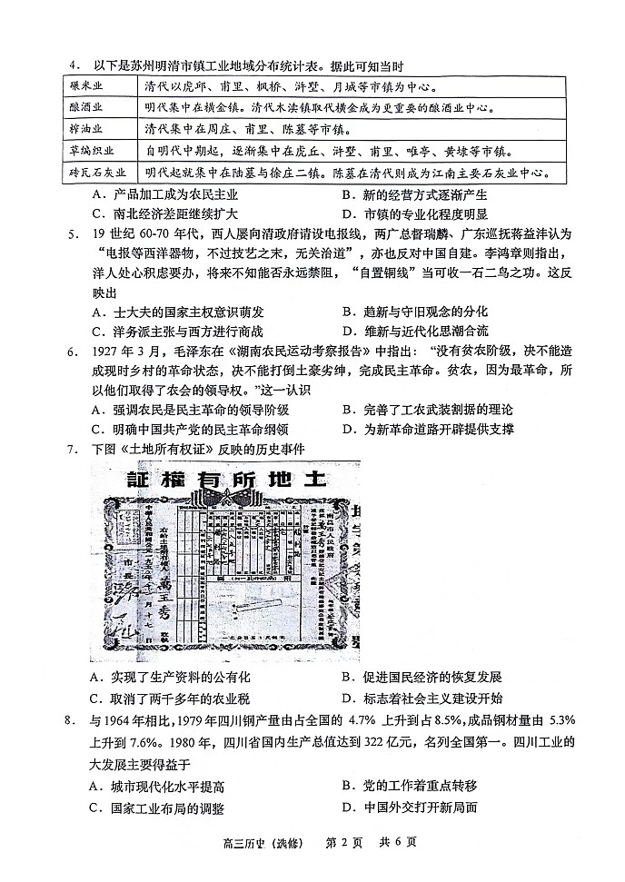 2024届江苏省南通市高三下学期三模考试历史试题02