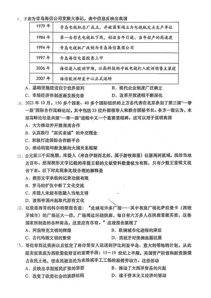2024届江苏省南通市高三下学期三模考试历史试题03