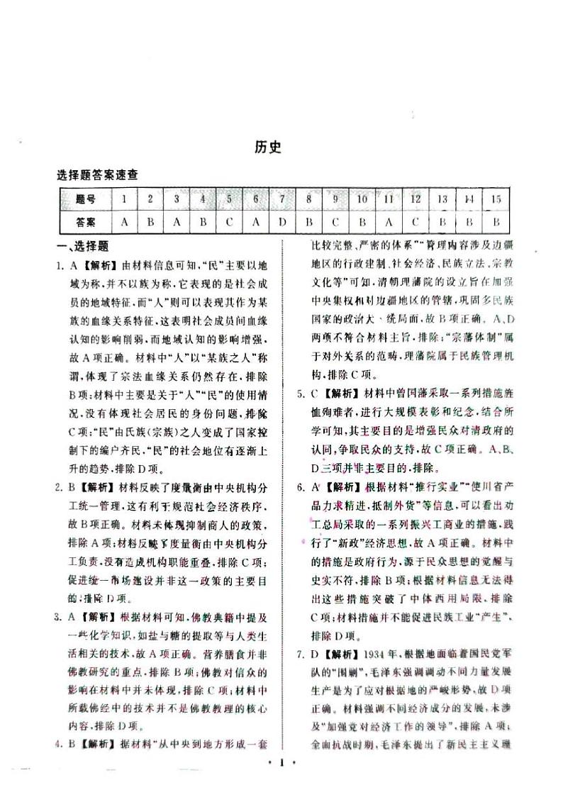 2024届重庆市荣昌永荣中学校高三模拟预测历史试题01