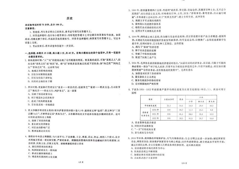 2024届重庆市荣昌永荣中学校高三模拟预测历史试题01
