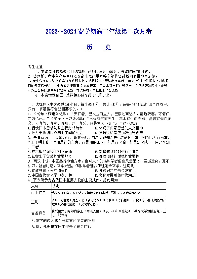 安徽省亳州市涡阳县2023-2024学年高二下学期5月期中历史试题第1页