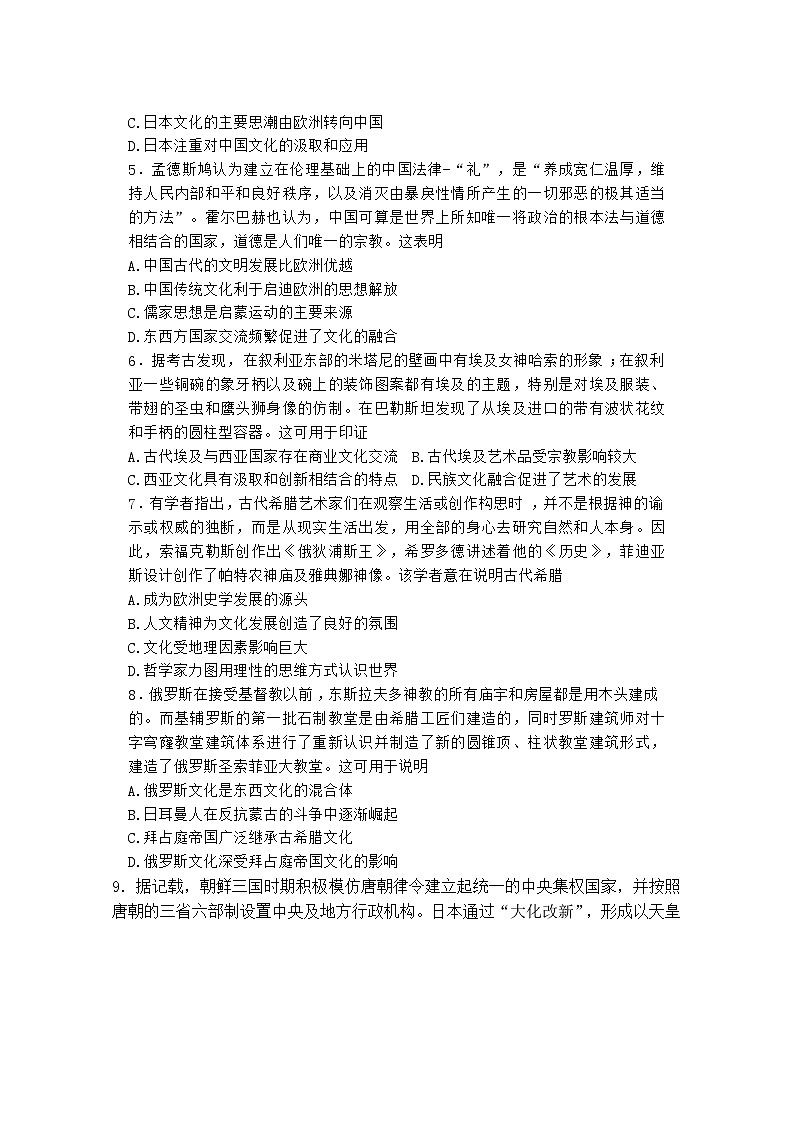 安徽省亳州市涡阳县2023-2024学年高二下学期5月期中历史试题第2页