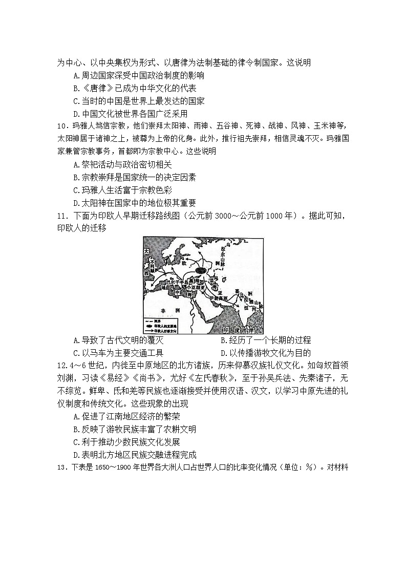 安徽省亳州市涡阳县2023-2024学年高二下学期5月期中历史试题第3页