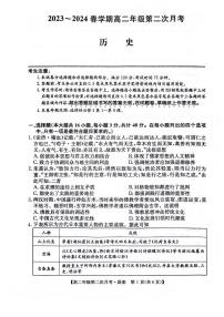 安徽省亳州市涡阳县2023-2024学年高二下学期5月期中历史试题