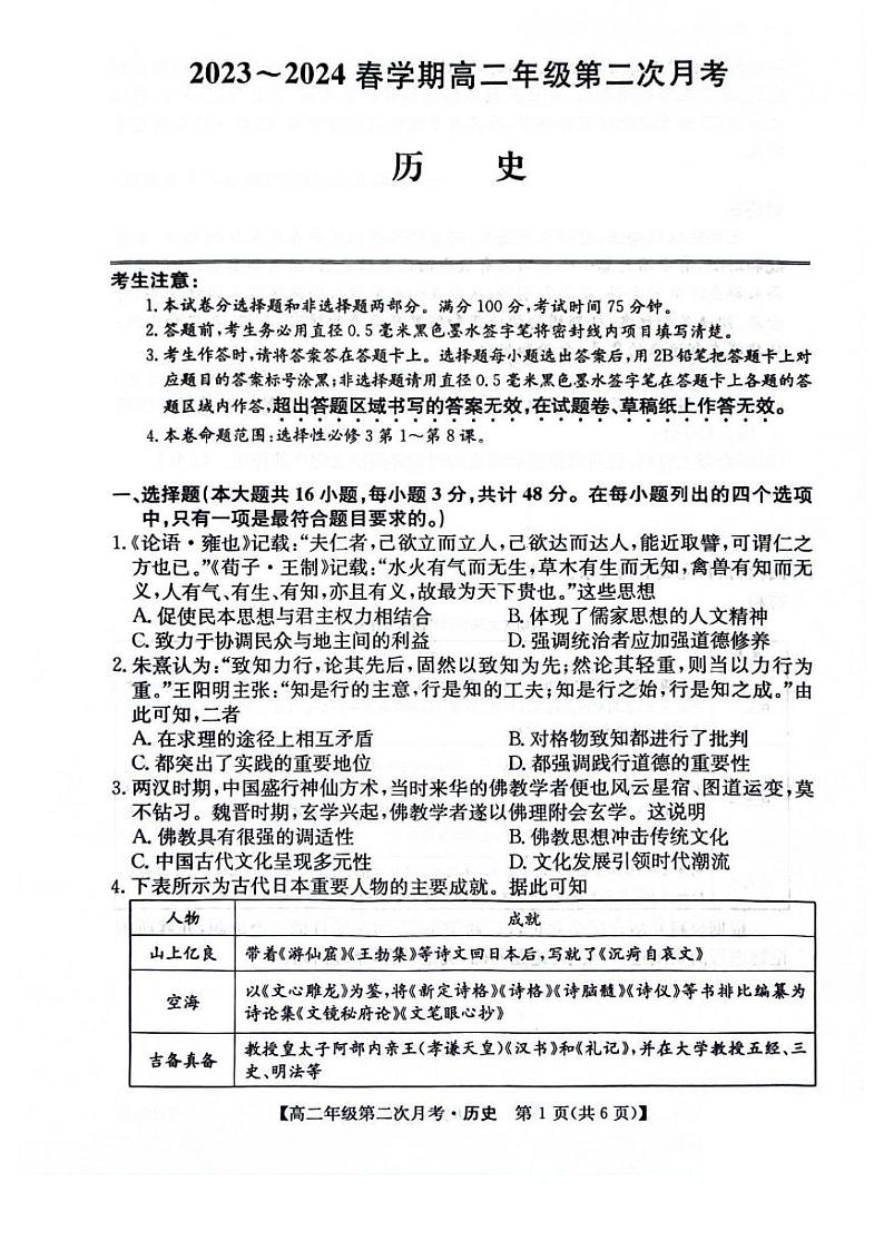 安徽省亳州市涡阳县2023-2024学年高二下学期5月期中历史试题第1页