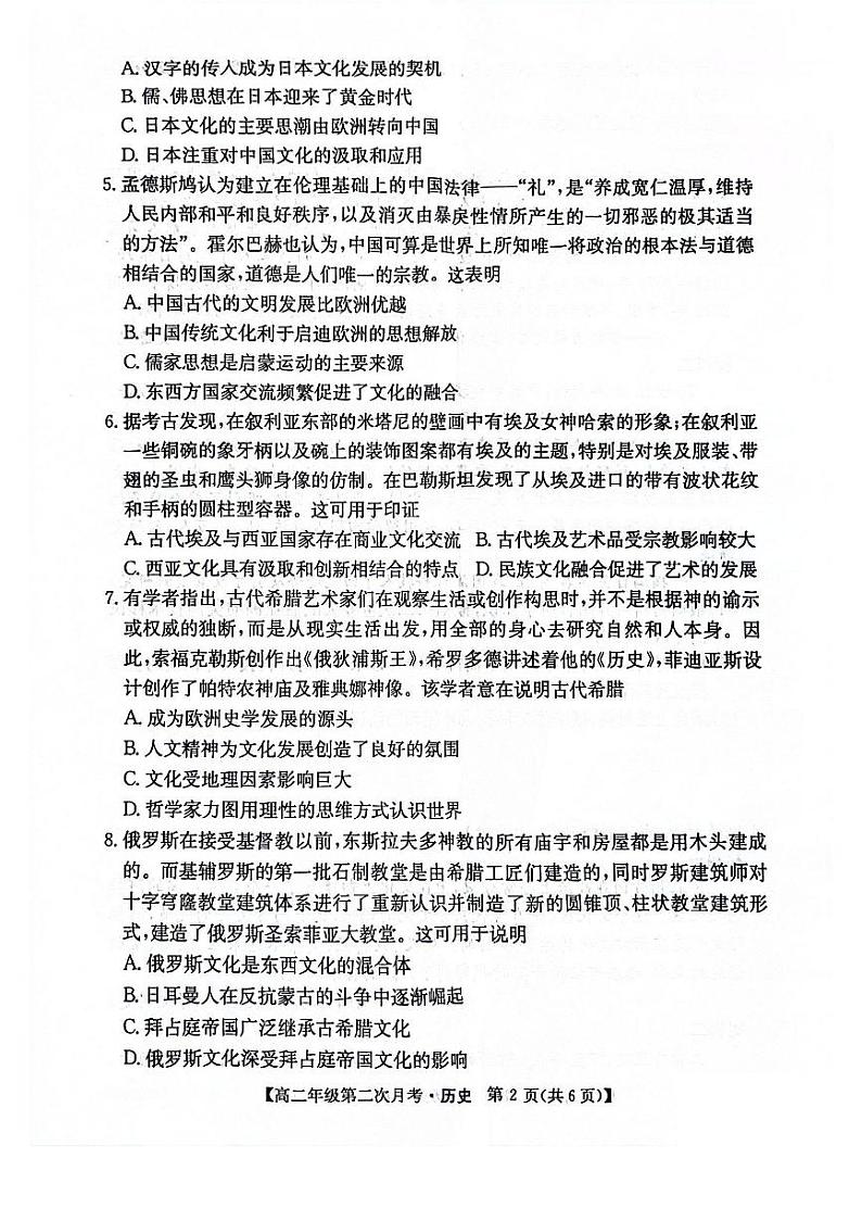 安徽省亳州市涡阳县2023-2024学年高二下学期5月期中历史试题第2页