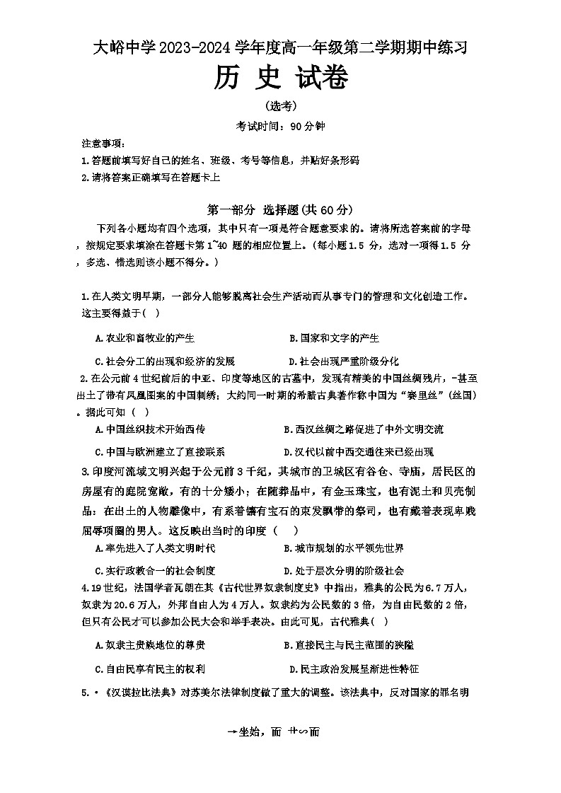 北京市大峪中学2023-2024学年高一下学期期中练习历史试卷01