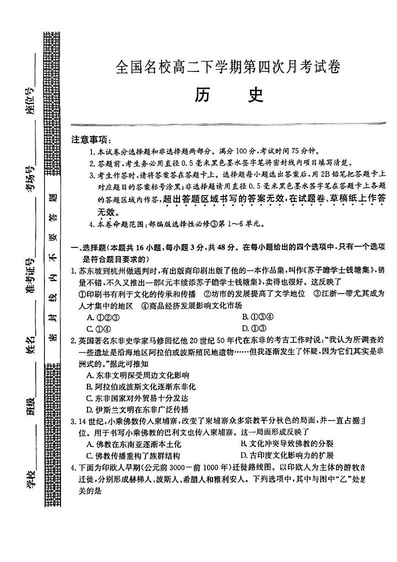 广西壮族自治区钦州市2023-2024学年高二下学期第四次月考历史试卷第1页