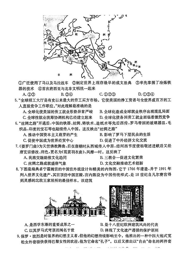 广西壮族自治区钦州市2023-2024学年高二下学期第四次月考历史试卷第2页