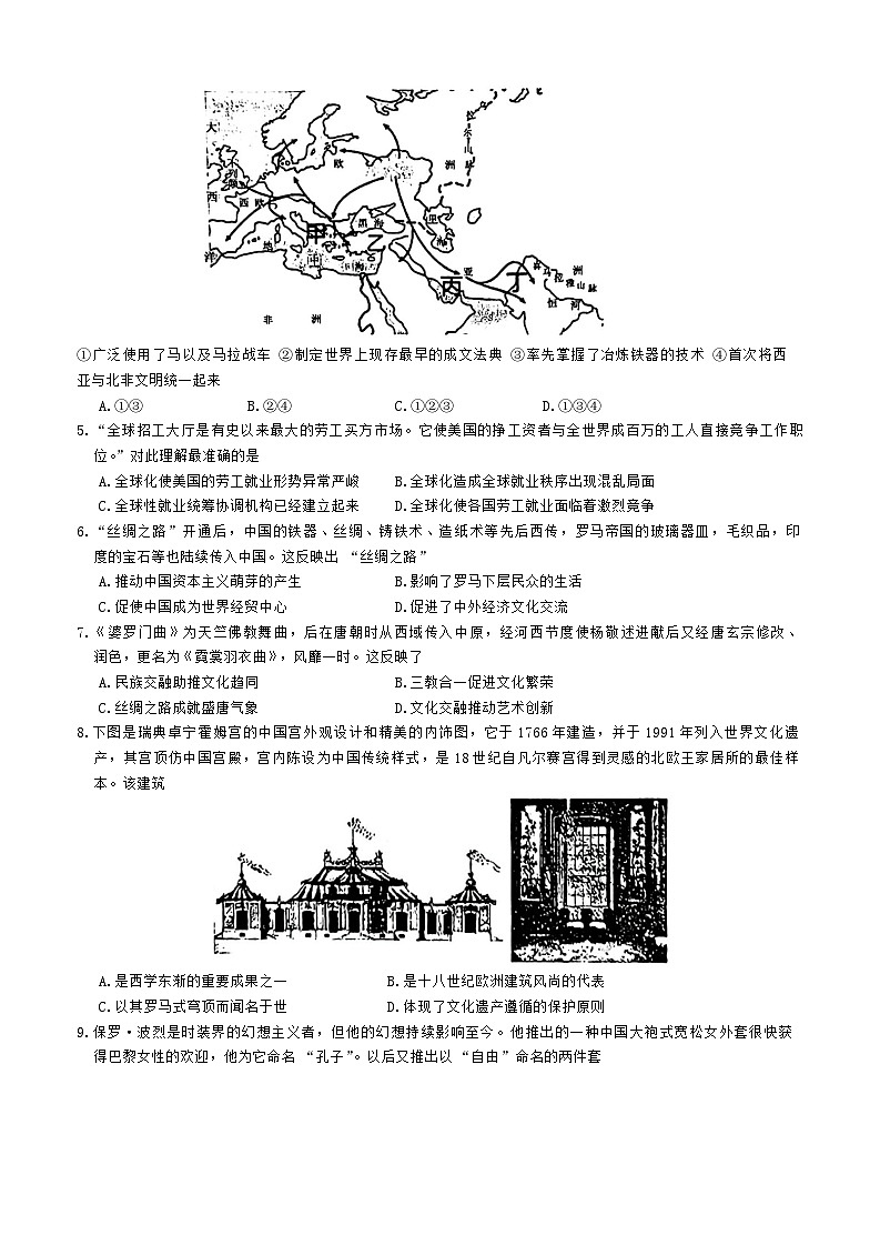 广西壮族自治区钦州市2023-2024学年高二下学期第四次月考历史试卷第2页