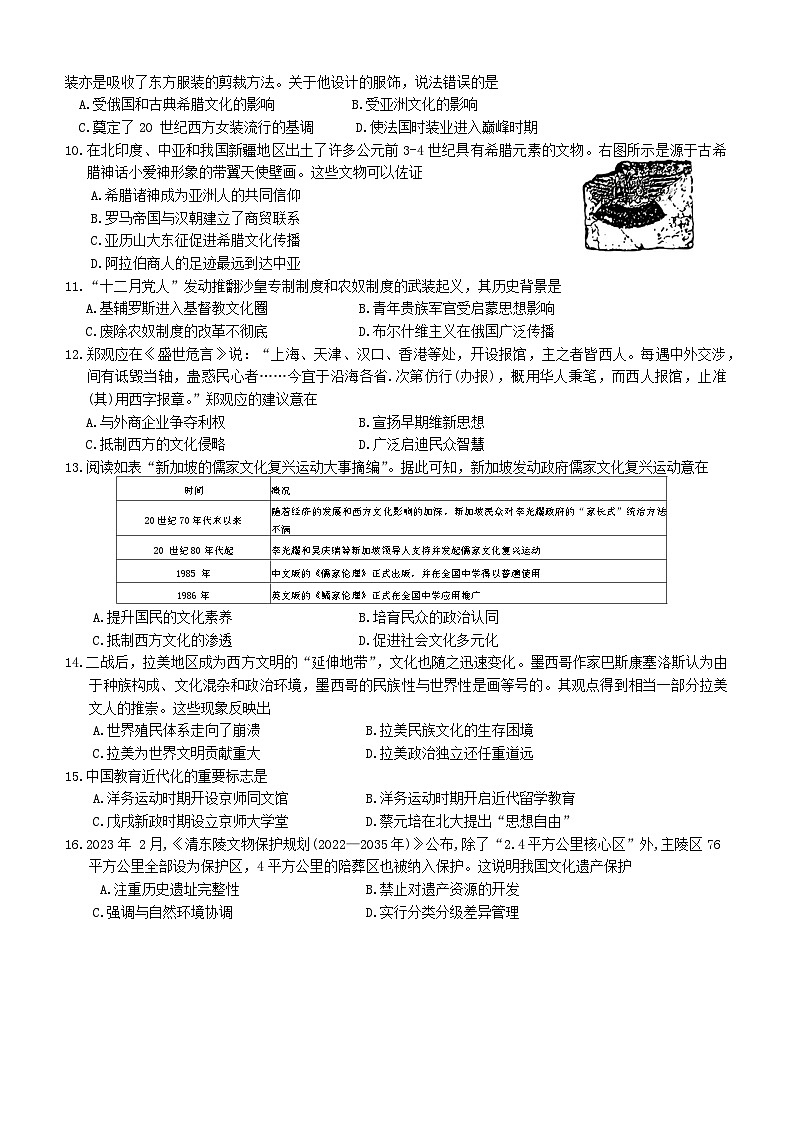 广西壮族自治区钦州市2023-2024学年高二下学期第四次月考历史试卷第3页