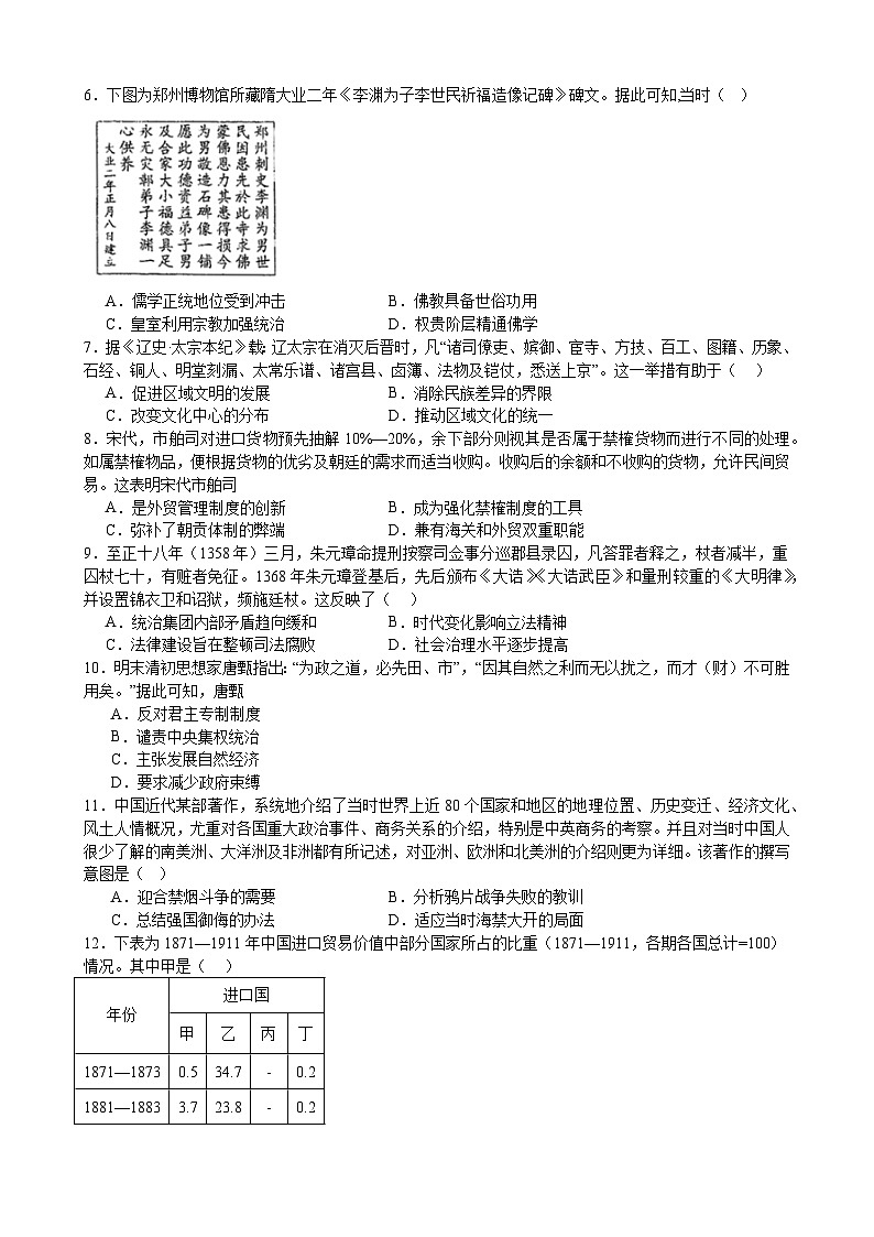 江苏省常州市第一中学2023-2024学年高二下学期5月月考历史试题02