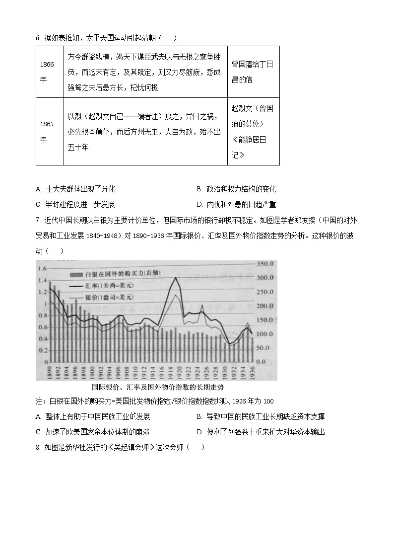 湖南省炎德2024届高三下学期5月高考考前仿真联考二历史试题02
