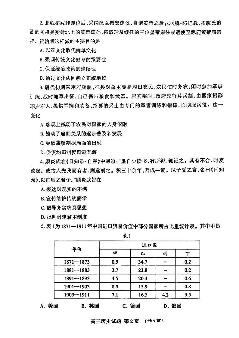 山东省泰安市2024年(届)高三年级四模历史试卷+答案第2页