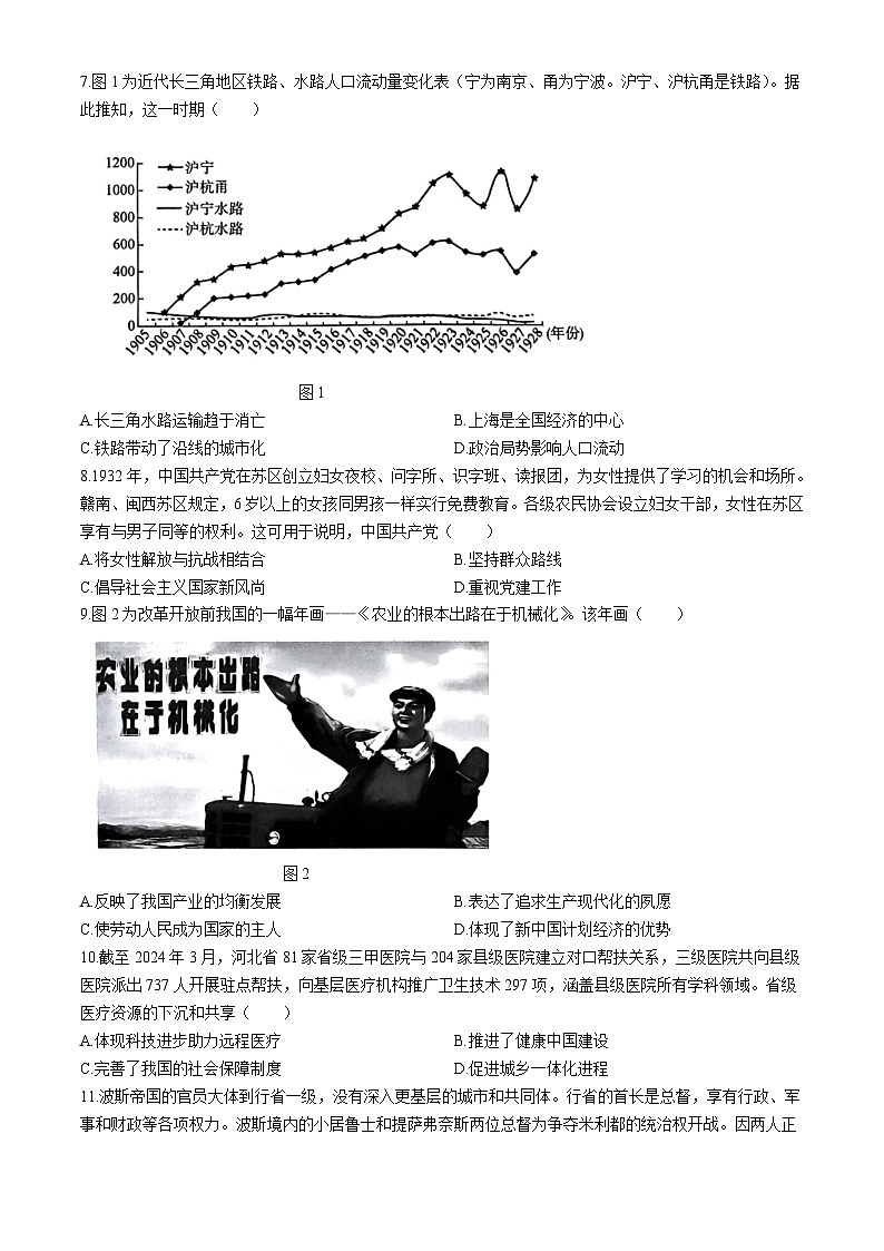河北省2024届高三年级模拟考试暨河北省邯郸市部分示范性高中高三第三次模拟考试历史试题02