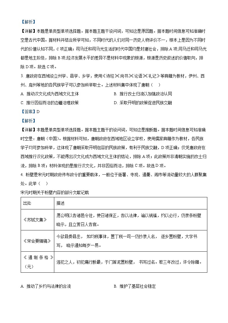 2024武汉武昌区高三下学期二模历史试题含解析02
