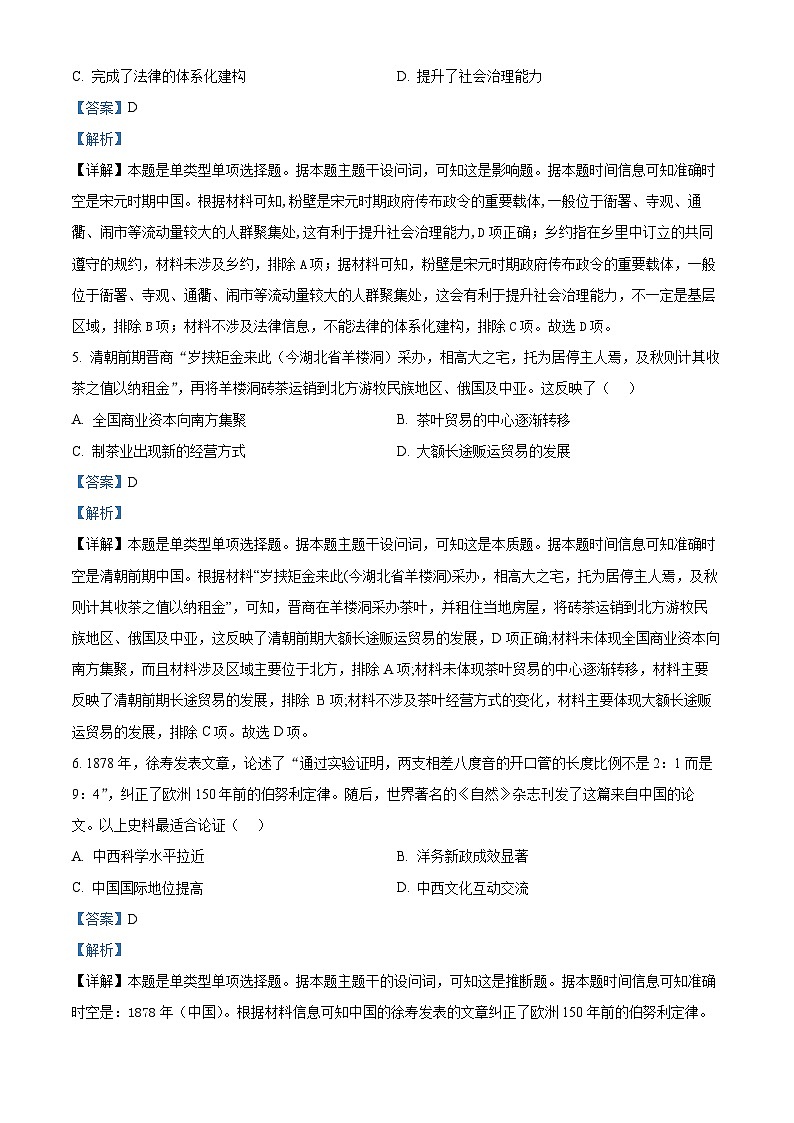 2024武汉武昌区高三下学期二模历史试题含解析03