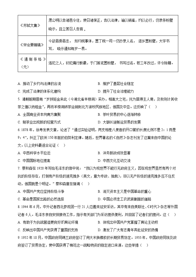 2024武汉武昌区高三下学期二模历史试题含解析02
