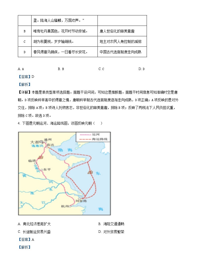 湖北省宜荆荆2024届高三五月联考历史试卷含解析第2页