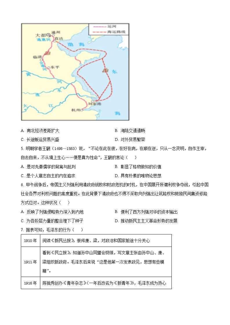 湖北省宜荆荆2024届高三五月联考历史试卷无答案第2页