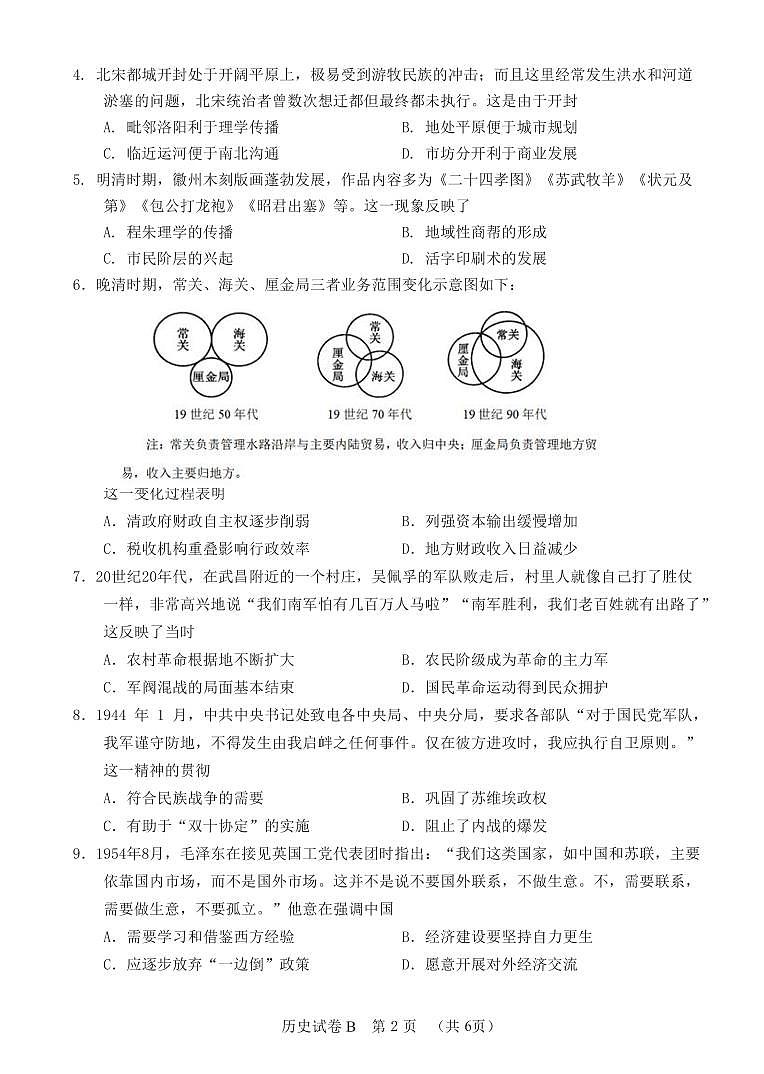 2024年广州市普通高中毕业班冲刺训练题（二）第2页