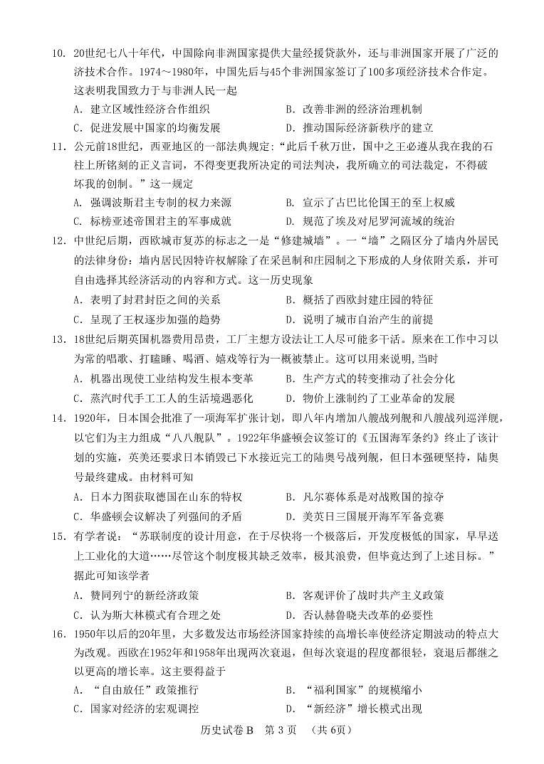 2024年广州市普通高中毕业班冲刺训练题（二）第3页