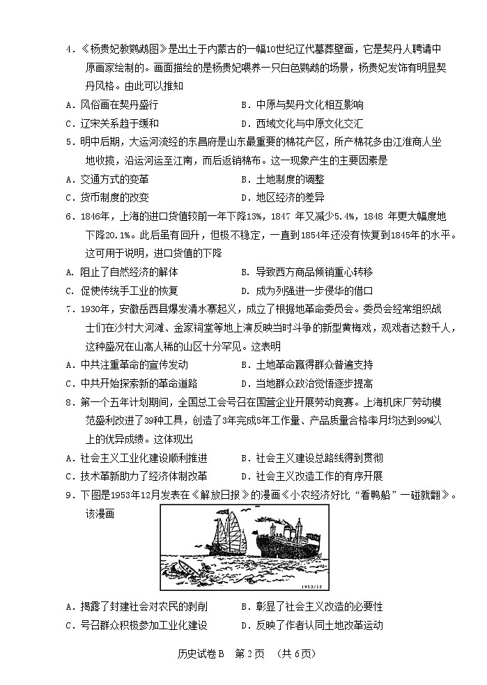 2024年广州市普通高中毕业班冲刺训练题（三）第2页