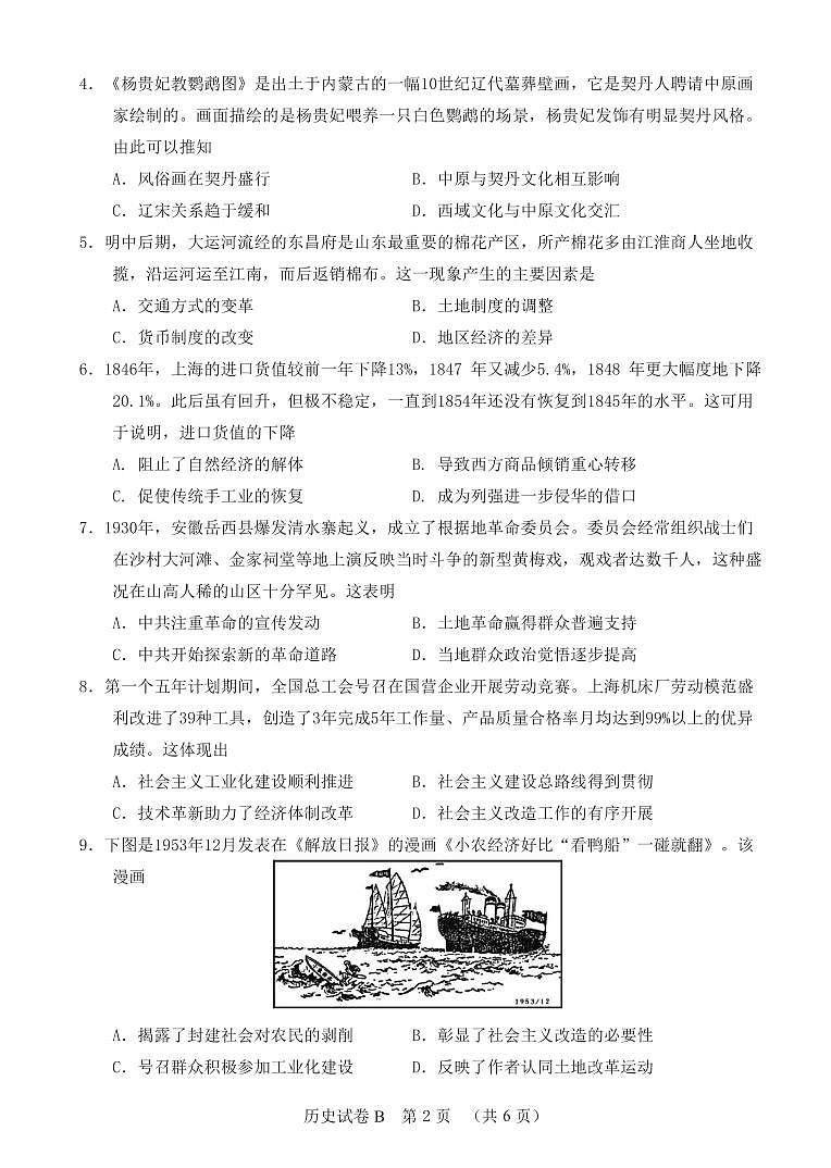 2024年广州市普通高中毕业班冲刺训练题（三）第2页