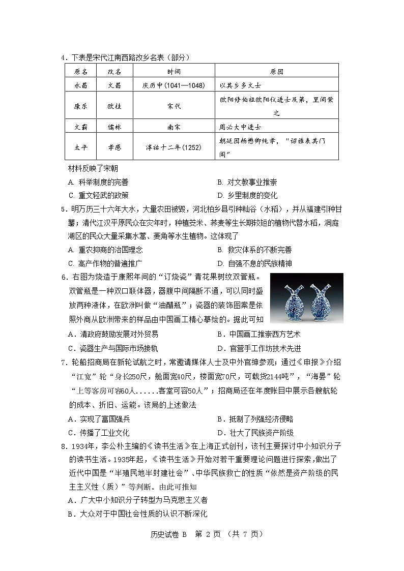 2024年广州市普通高中毕业班冲刺训练题（一）第2页
