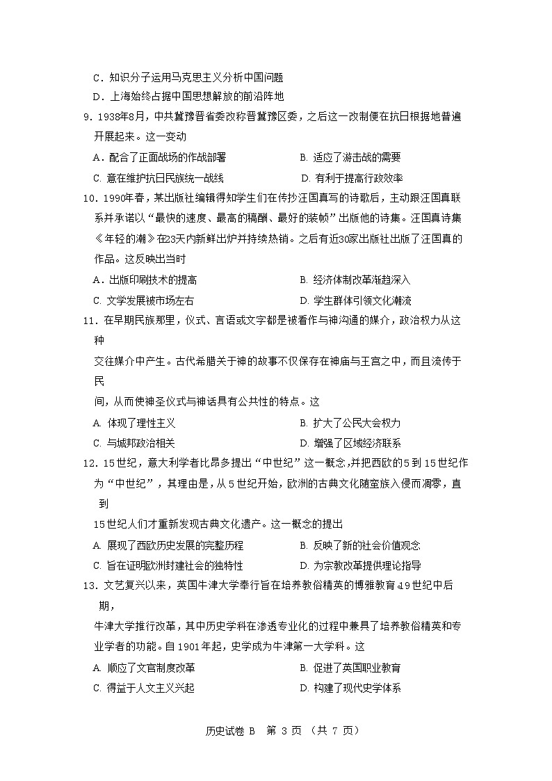 2024年广州市普通高中毕业班冲刺训练题（一）第3页