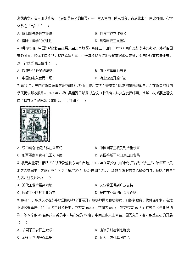 2024重庆市康德卷高三下学期第三次联合诊断检测试题历史含解析第2页