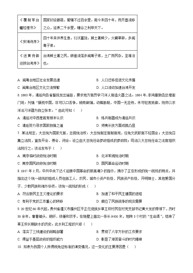 2024毕节高三下学期三模试题历史含解析第2页