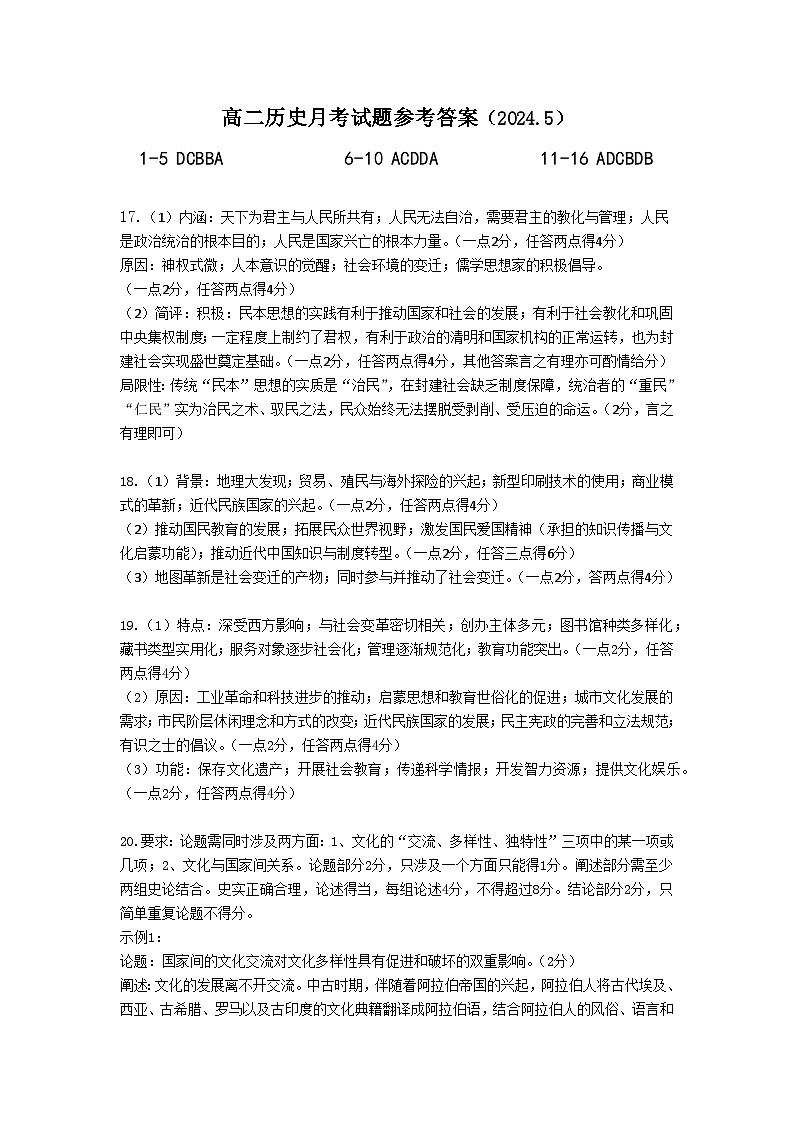 2024太原五中高二下学期5月月考试题历史含答案01