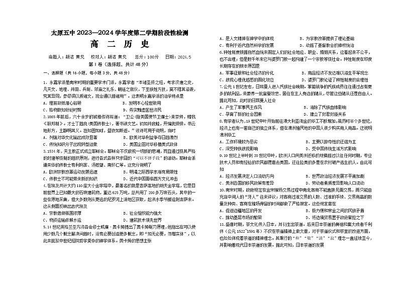 2024太原五中高二下学期5月月考试题历史含答案01
