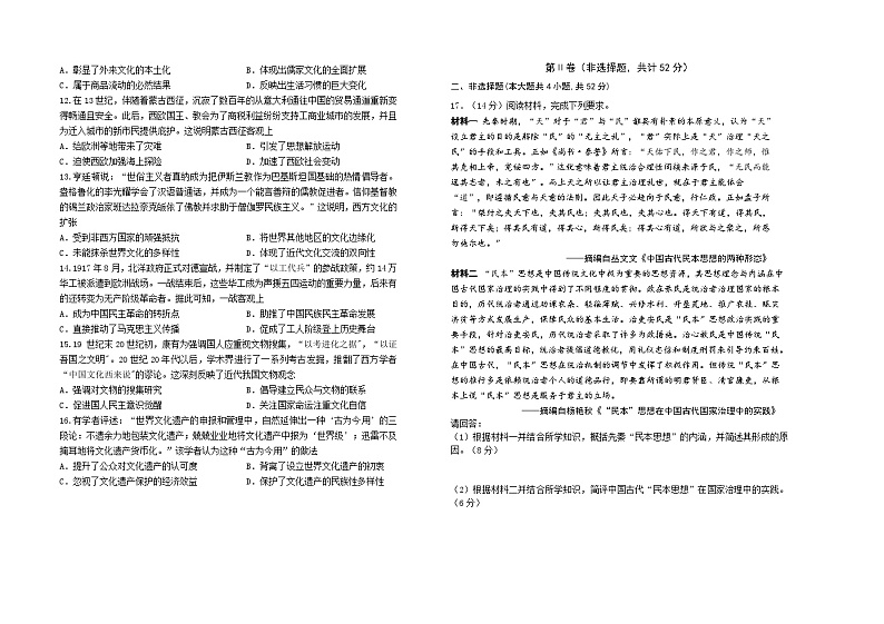 2024太原五中高二下学期5月月考试题历史含答案02