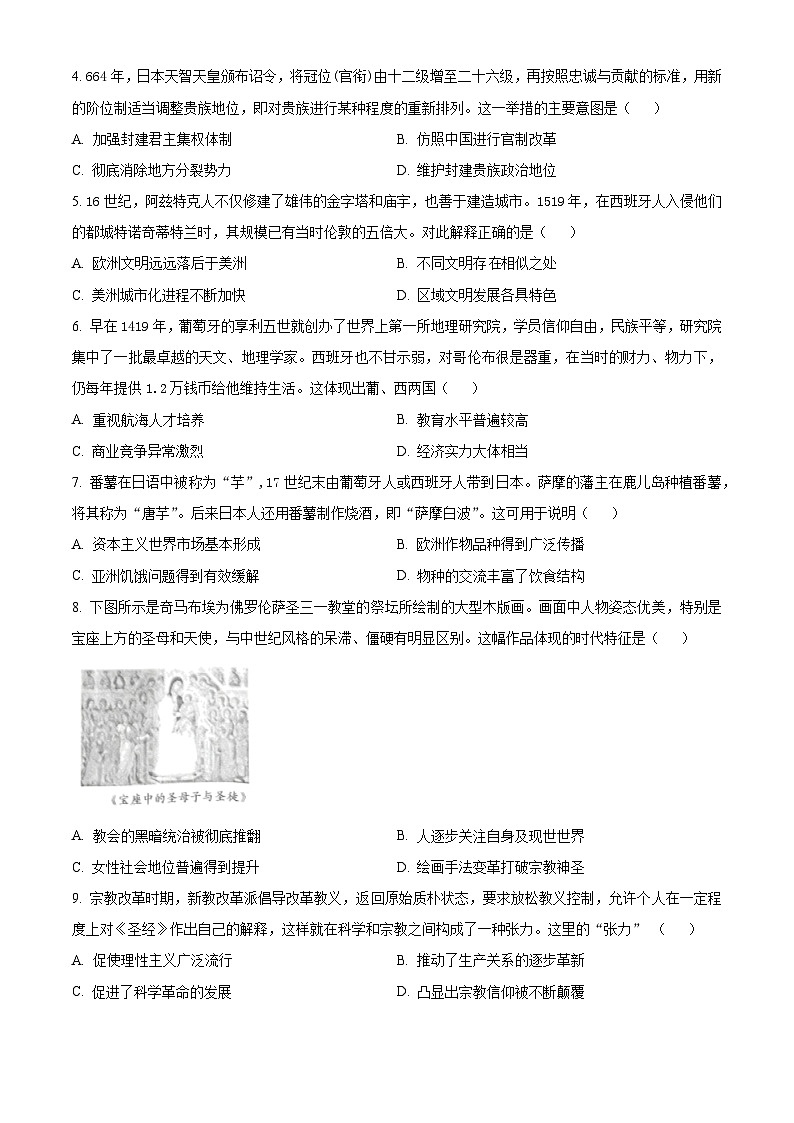 2024遵义高一下学期5月期中考试历史含解析02